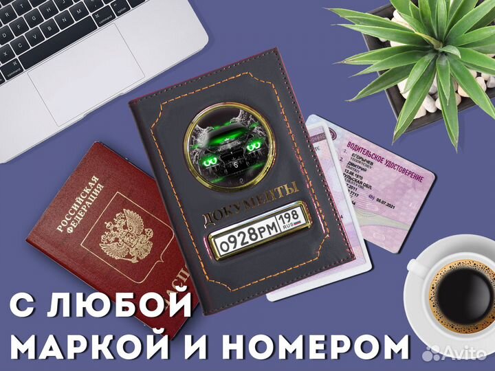 Обложка 2в1 под права с маркой