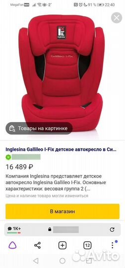 Автомобильной кресло 15-36 кг Inglesina Galileo I