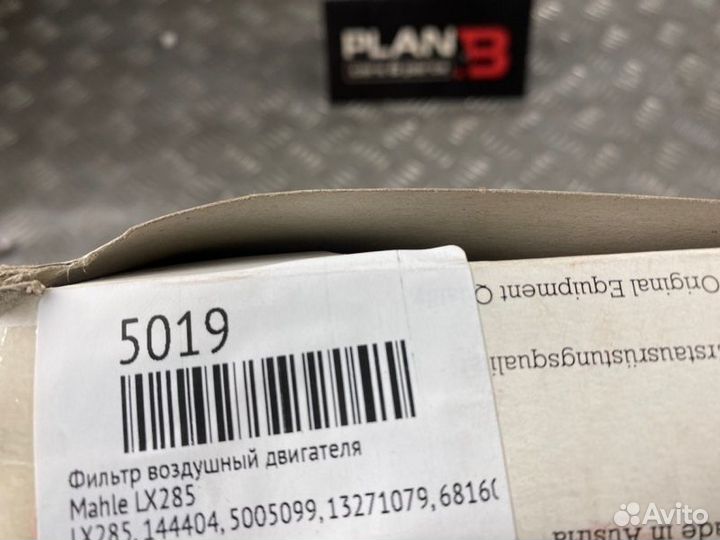 Фильтр воздушный двигателя Mahle Lx285
