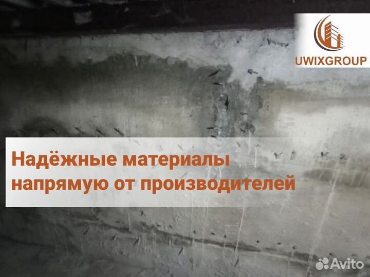 Гидроизоляция подвалов, фундаментов. Инъектировани