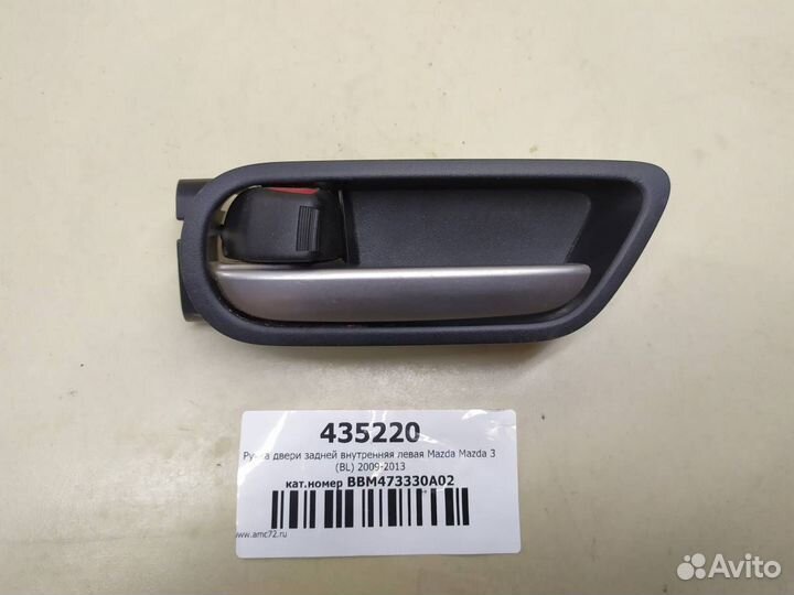 Ручка двери задней внутренняя левая Mazda 3 BL 200