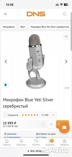 Микрофон blue yeti silver