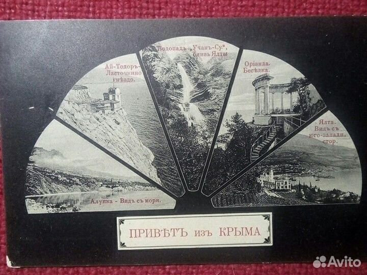 Карточка Россия до 1917 г «Привет из Крыма»