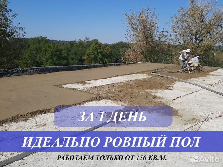 Стяжка пола