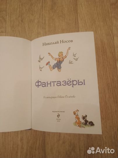 Носов фантазеры книга детская