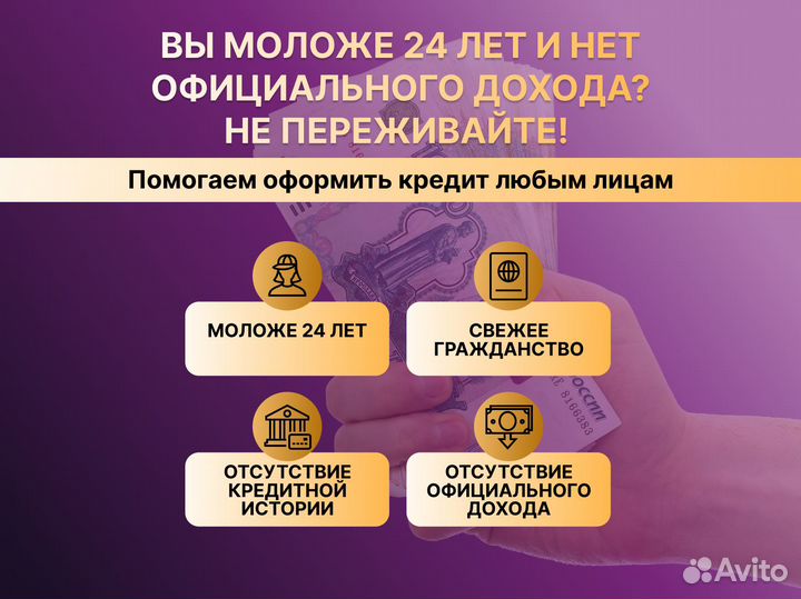 Помощь в получении кредита физ лицам без предоплат