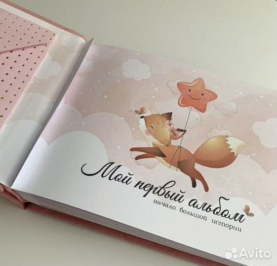 Первый фотоальбом