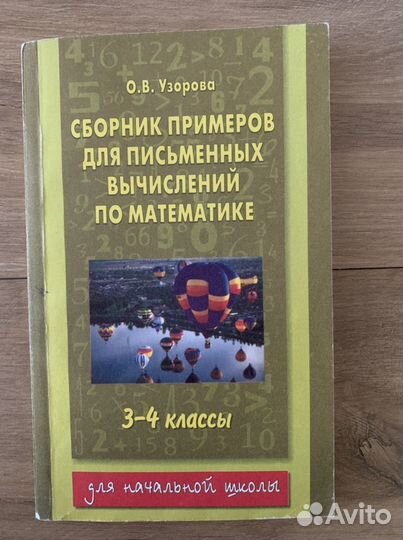 Узорова, Нефедова прсобия для школы