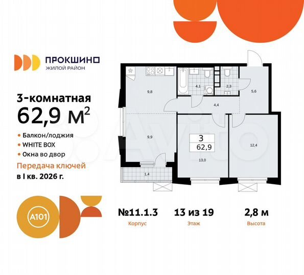 3-к. квартира, 62,9 м², 13/19 эт.