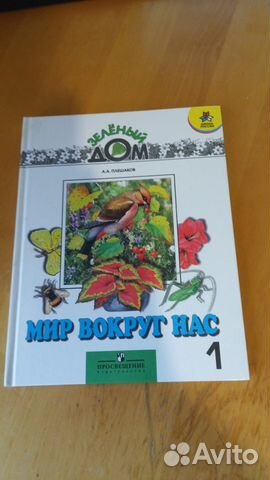 Учебник 1 класс Окружающий мир, Плешаков-100 р... купить в Москве | Авито