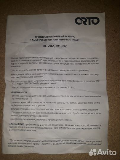 Противопролежневый матрас