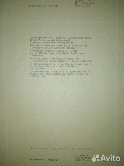 Открытки Гербы СССР 1967 типографский лист