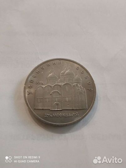 Юбилейные 1 рубль СССР