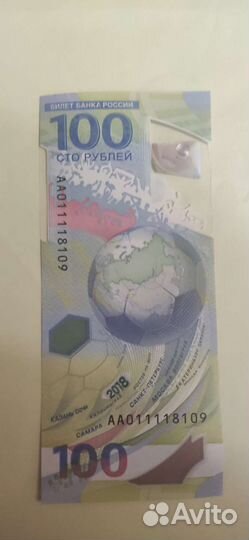 Юбилейная купюра чм 2018 по футболу