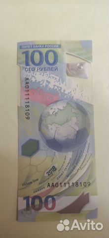 Юбилейная купюра чм 2018 по футболу