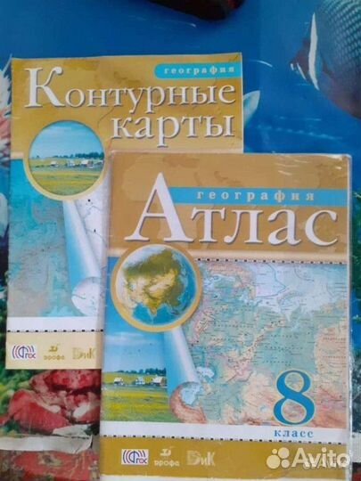 Атлас и геометрия за 8 класс