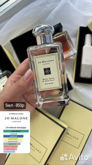 Парфюм на распив Jo Malone London
