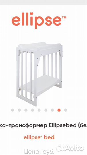 Детская кроватка с маятником ellipse bed