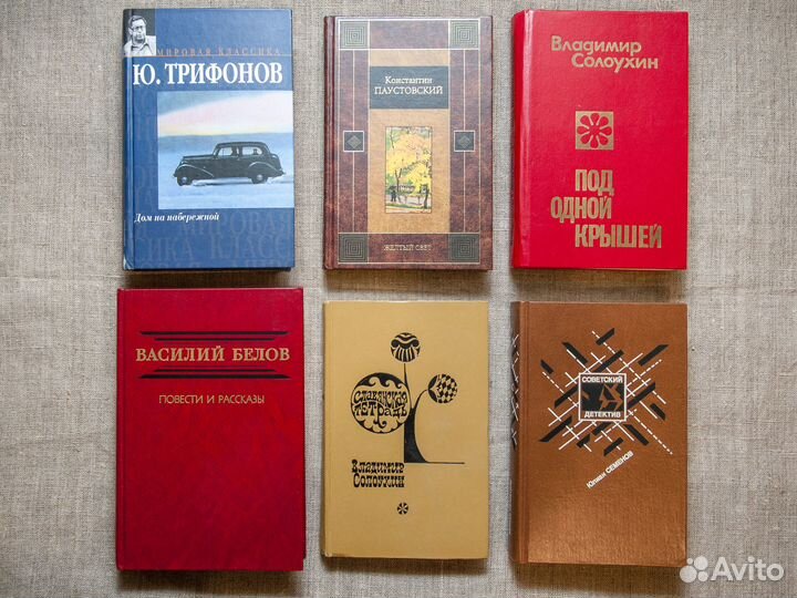 Книги советских писателей