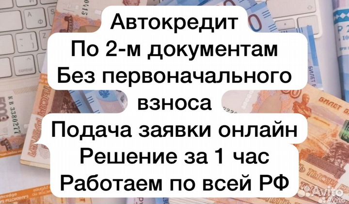 Автокредит на б/у автомобиль