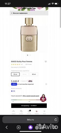 Парфюмерная вода gucci Guilty Pour Femme
