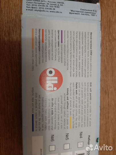 Пастель сухая художественная