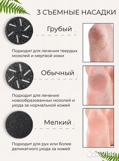 Пилка для пяток электрическая