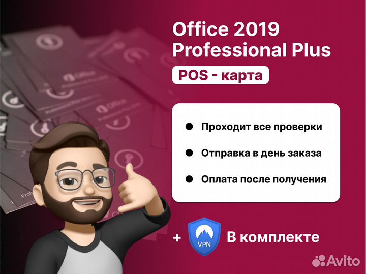 Microsoft Office 2019 Pro Plus POS