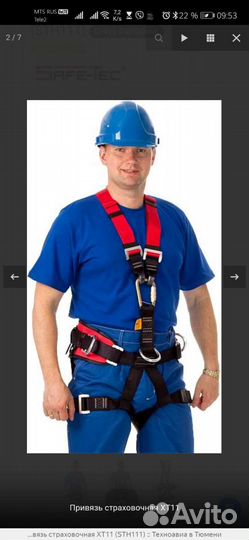 Страховочная привязь + с двойным усом амортизаторо