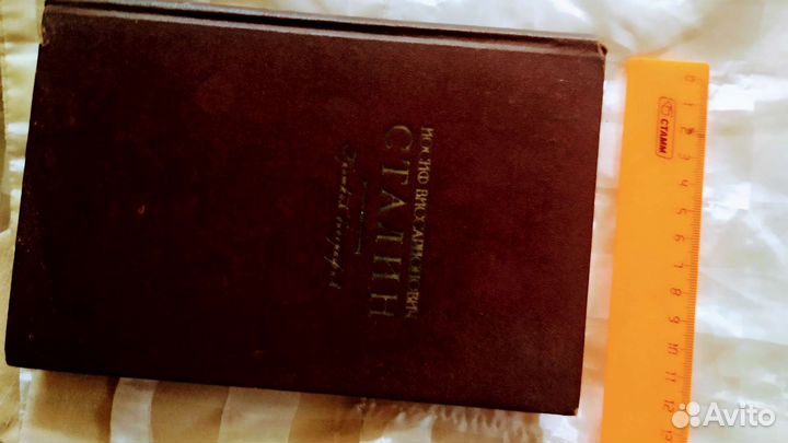 Сталин. Краткая биография. Изд.1951г