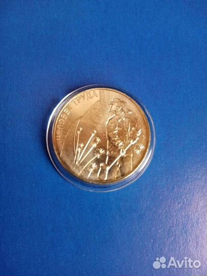 Человек Труда 