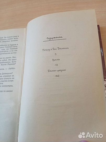 Ярость. Стивен Кинг