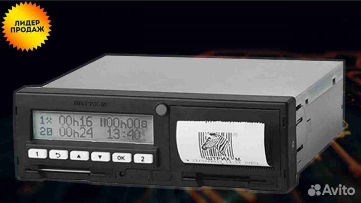 Тахограф Штрих М с чипом скзи.С активацией