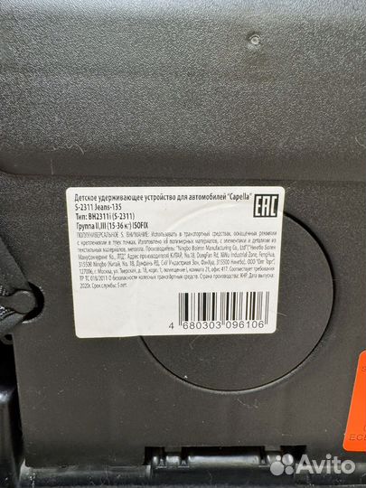 Автомобильное детское кресло