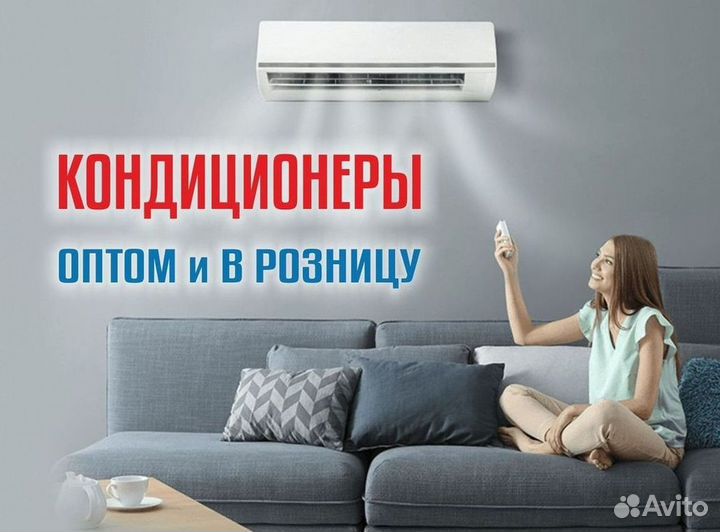 Кондиционер с установкой