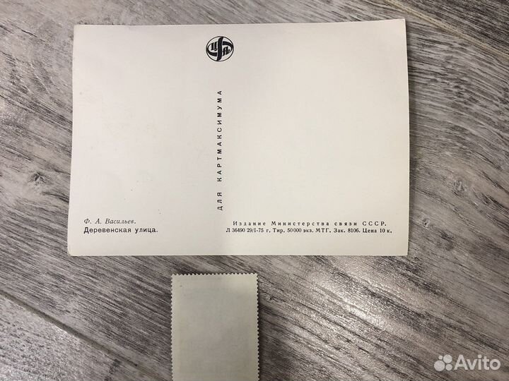 Открытка с маркой