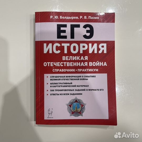 Справочники огэ/егэ по истории и обществознанию