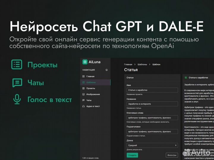 Готовый бизнес. Сайт Chat GPT + dalee