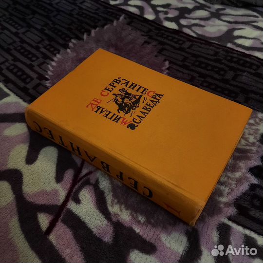 Сервантес Собрание сочинений в 5 томах 1961 г