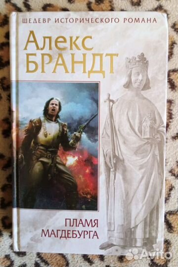 А. Мазин. Гарри Тертлдав. А. Бранд