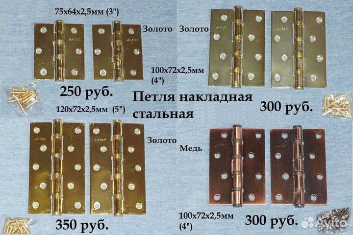Петли накладные малые СССР