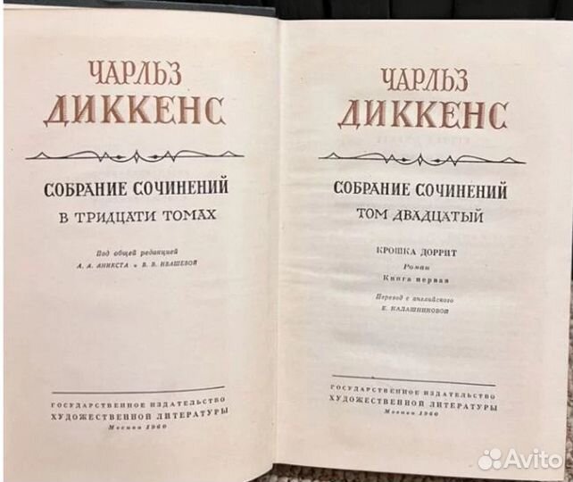 Полное собрание сочинений Ч. Диккенса в 30 томах