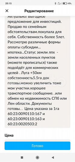 Участок 5,6 га (ИЖС)