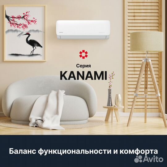Сплит- система Kentatsu серия kanami