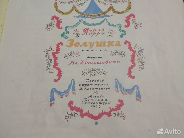 Ш. Перро золушка издание СССР