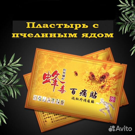 Пластырь от воспаления боли в суставах спине