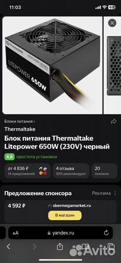 Блок питания thermaltake 650w