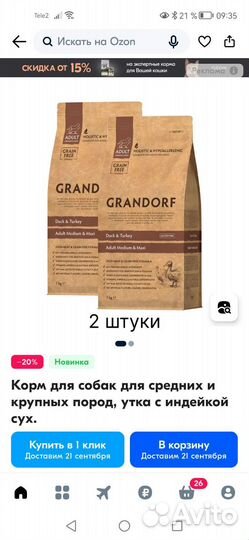 Сухой корм для собак grandorf