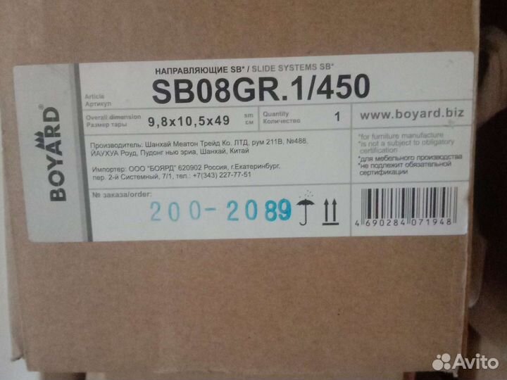 Направляющие boyard