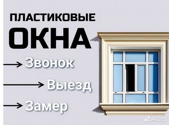 Пластиковые окна